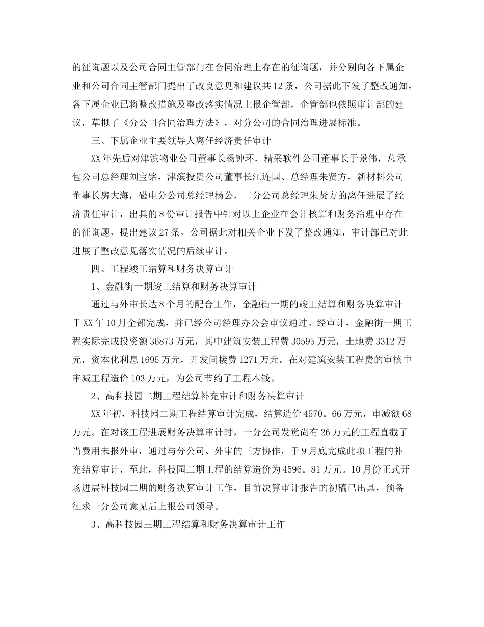 2021年度工作参考总结审计部门的年度工作参考总结_第3页