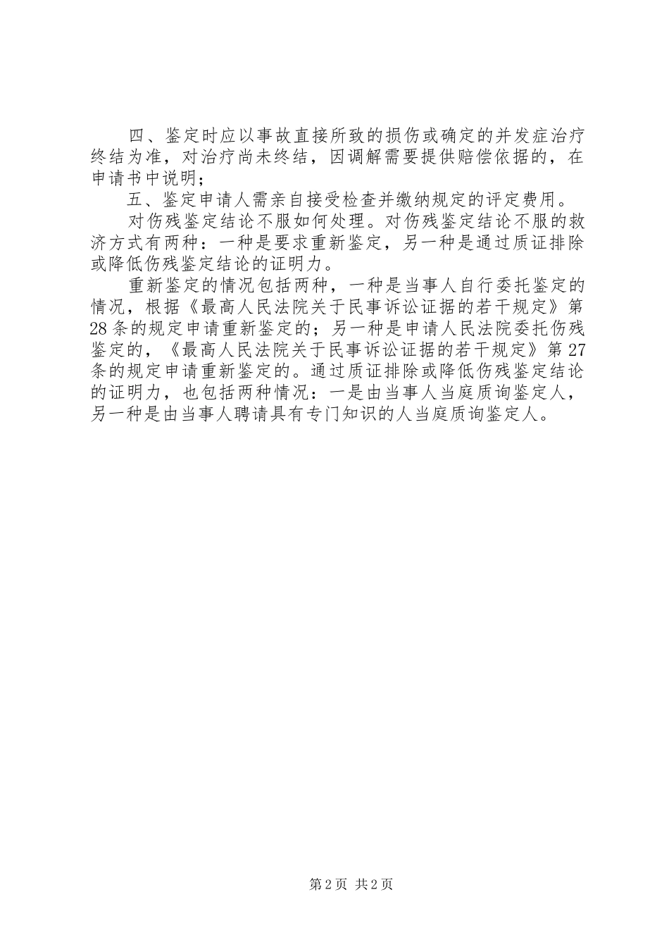 关于申请伤情鉴定报告_第2页