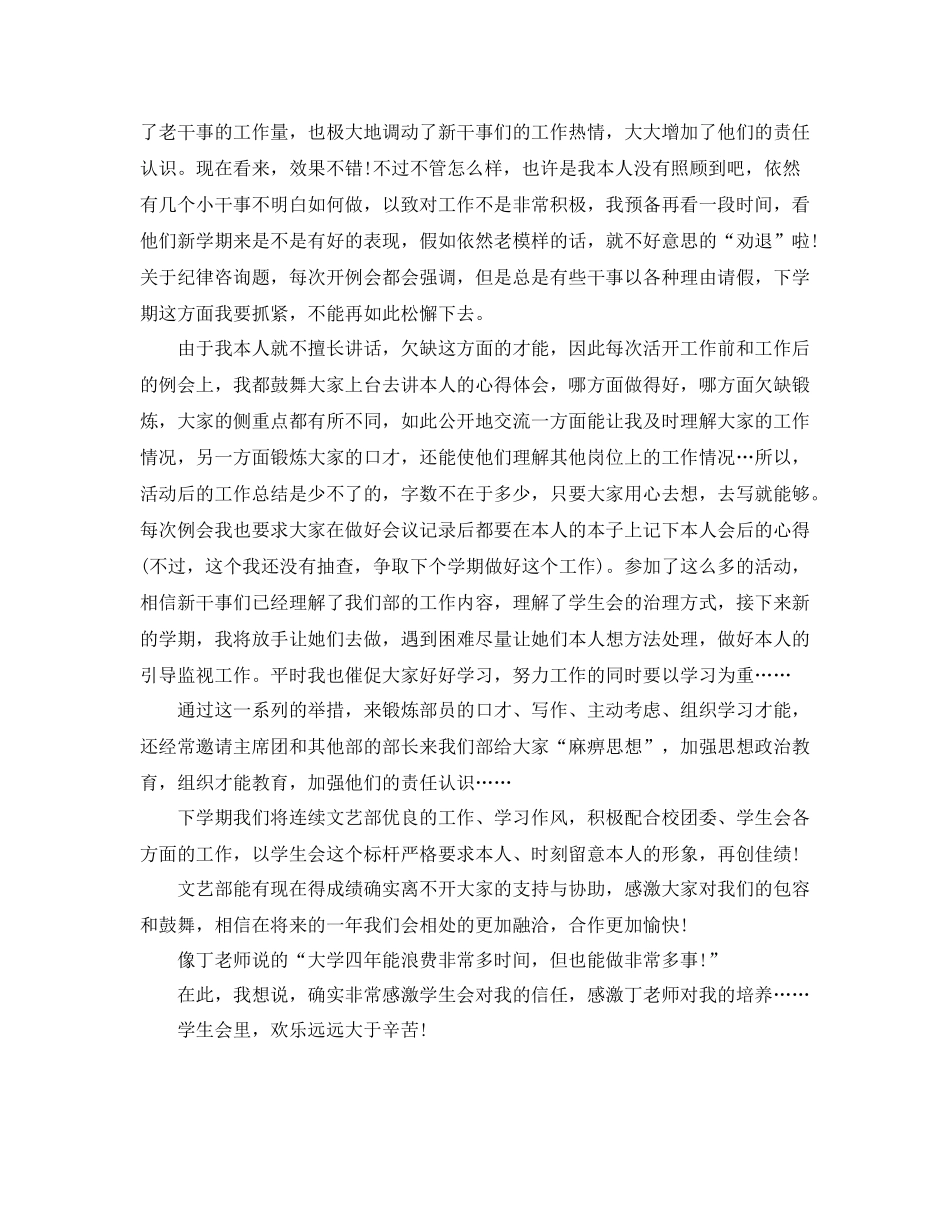 教学工作参考总结文艺部部长期末个人工作参考总结范文_第2页