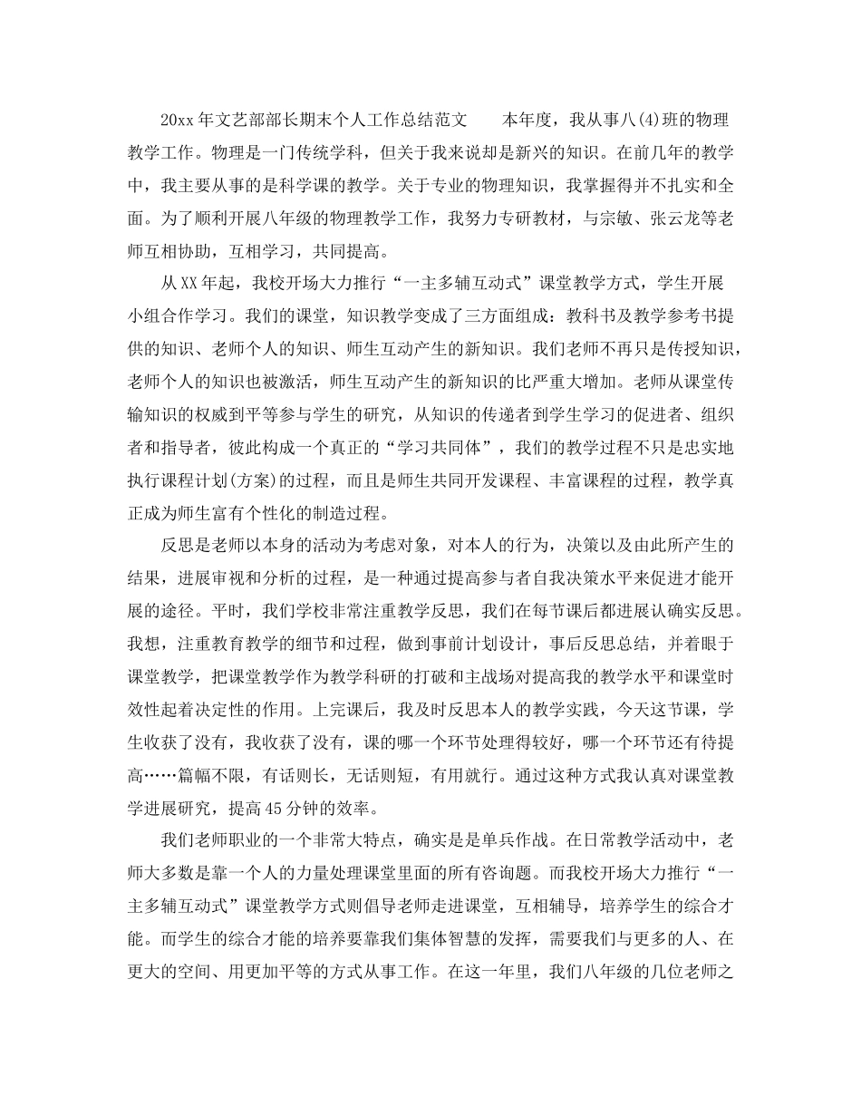 教学工作参考总结文艺部部长期末个人工作参考总结范文_第3页