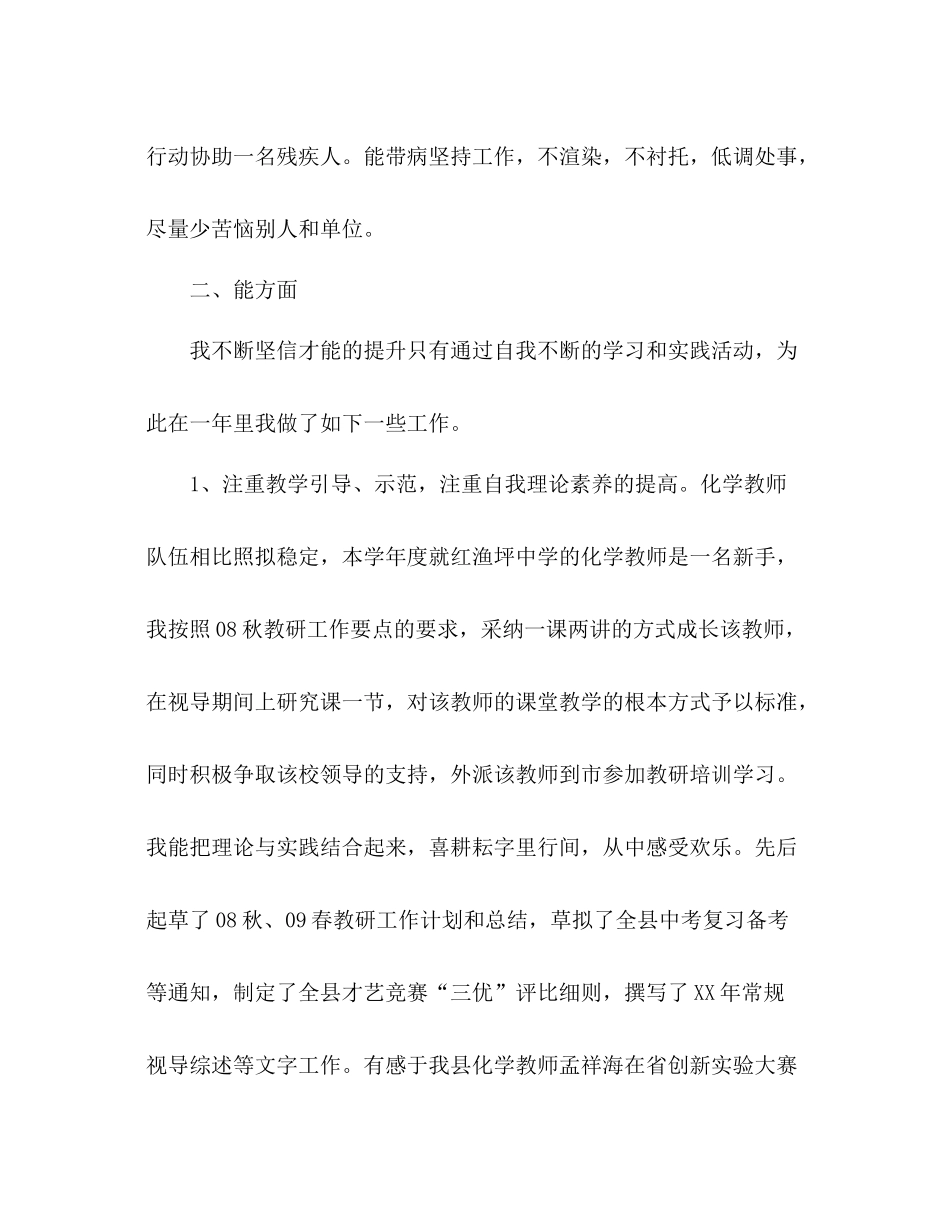 2021年10月化学教师工作参考总结_第2页