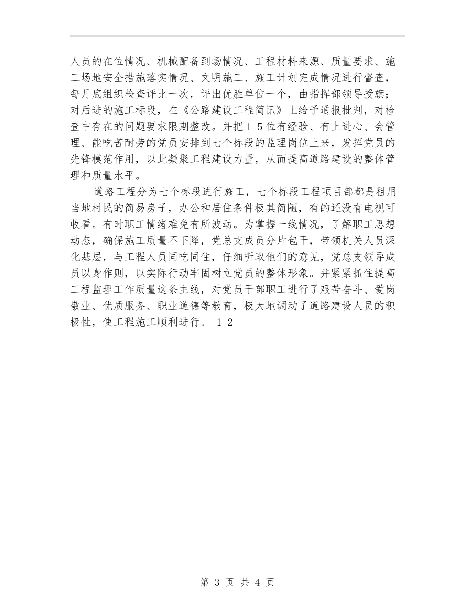 2024年11月交通局先进单位总结_第3页