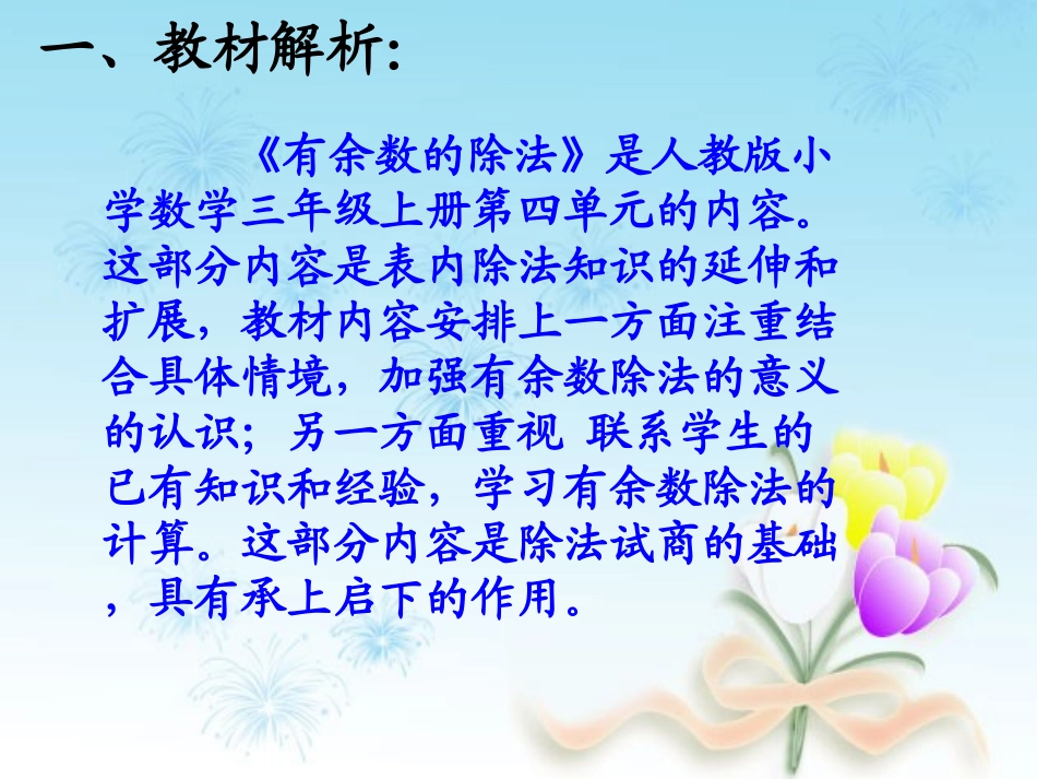 有余数的除法说课课件1203_第3页