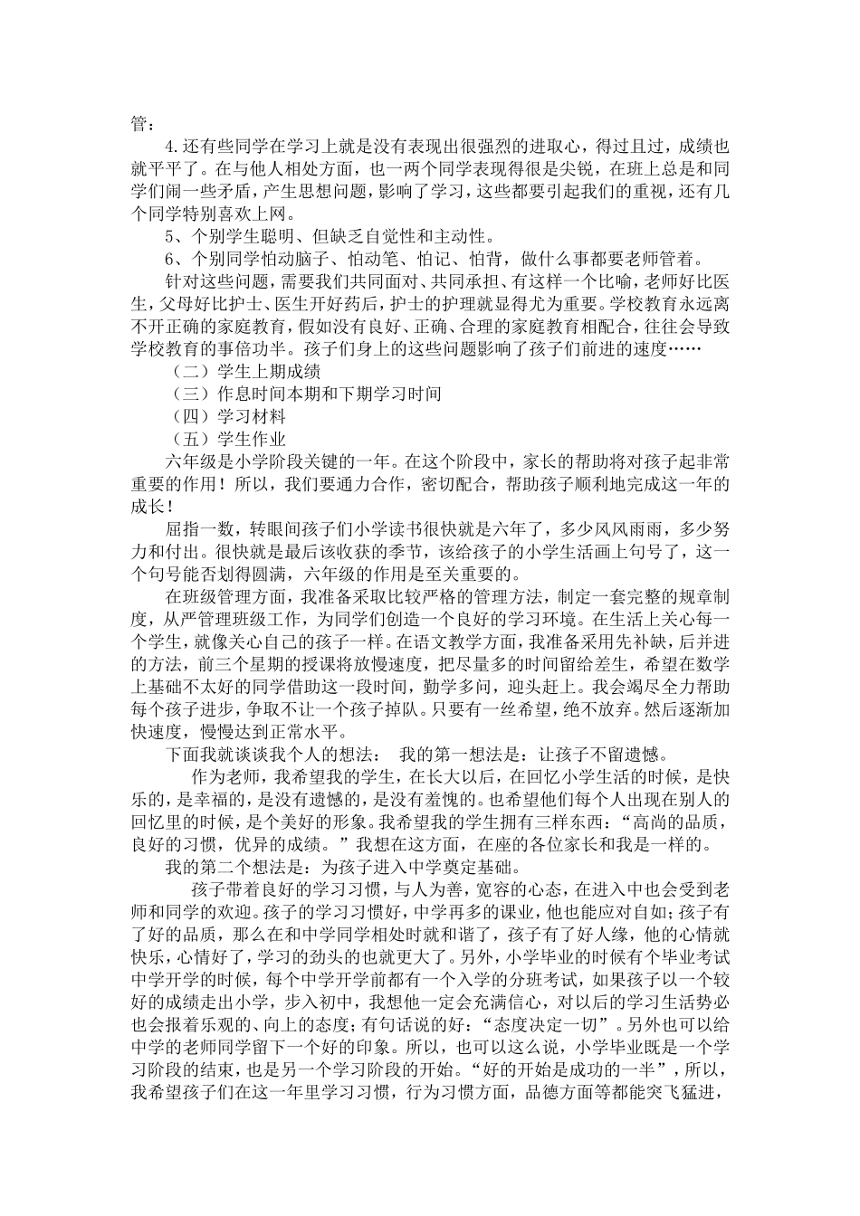 2014年秋六年级家长会发言稿_第2页