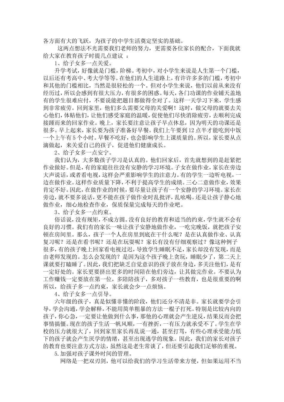 2014年秋六年级家长会发言稿_第3页