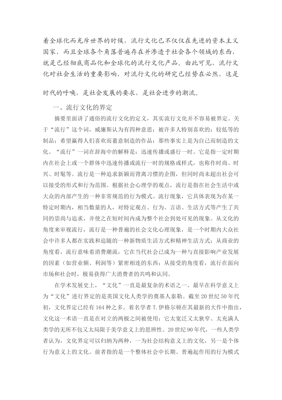 消费者行为学角度中的流行文化_第2页