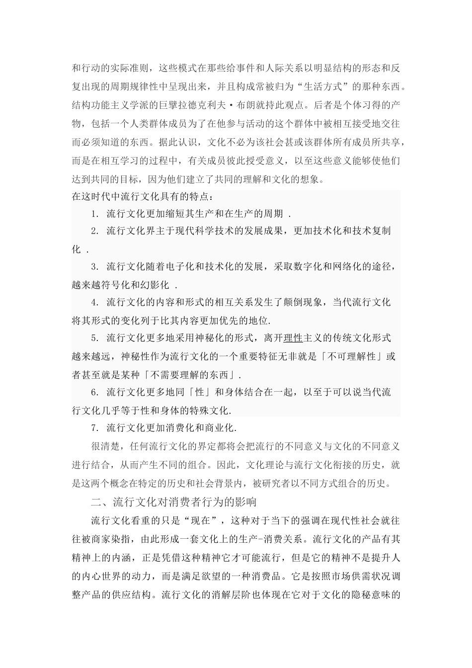 消费者行为学角度中的流行文化_第3页