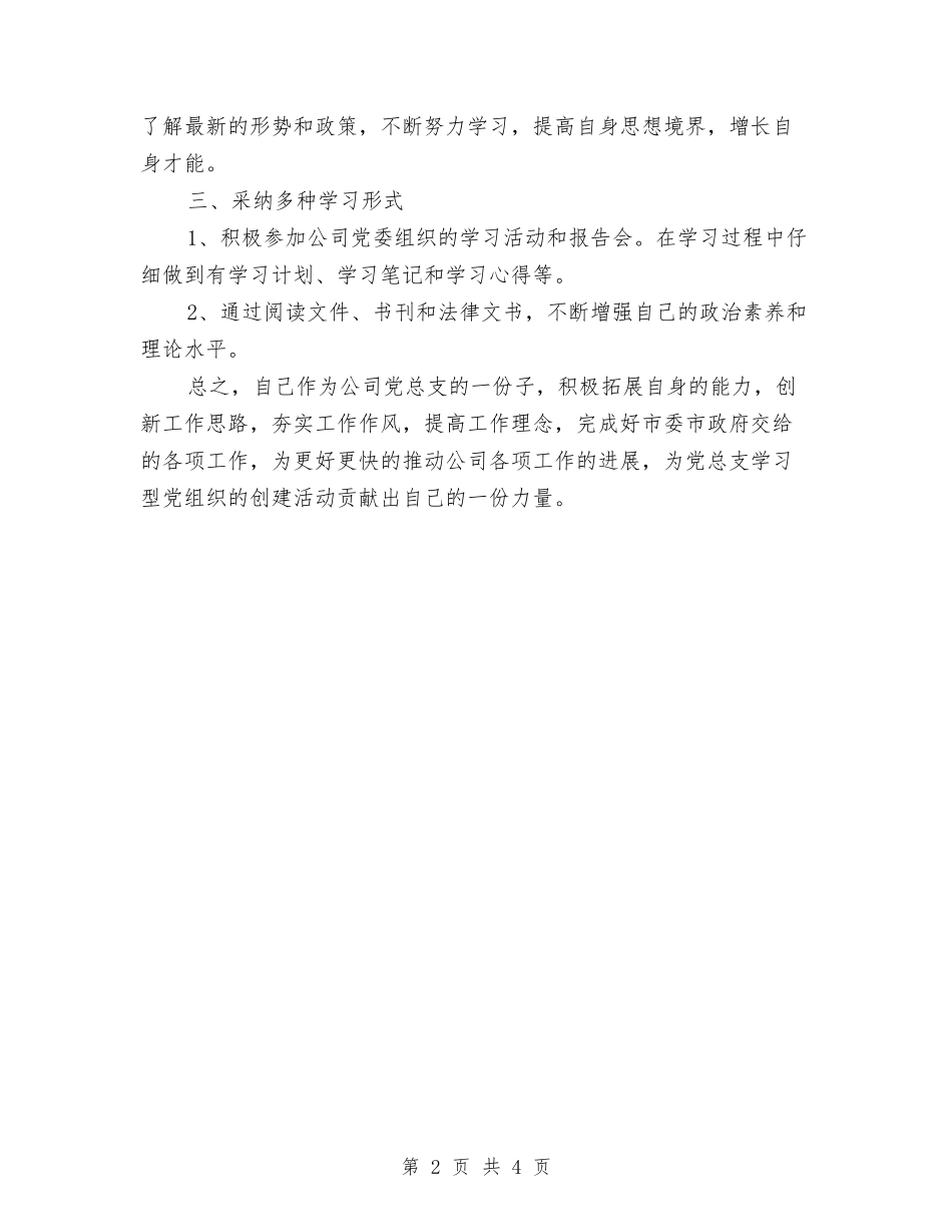 2024年党员学习计划范本与2024年党员学习计划表汇编_第2页