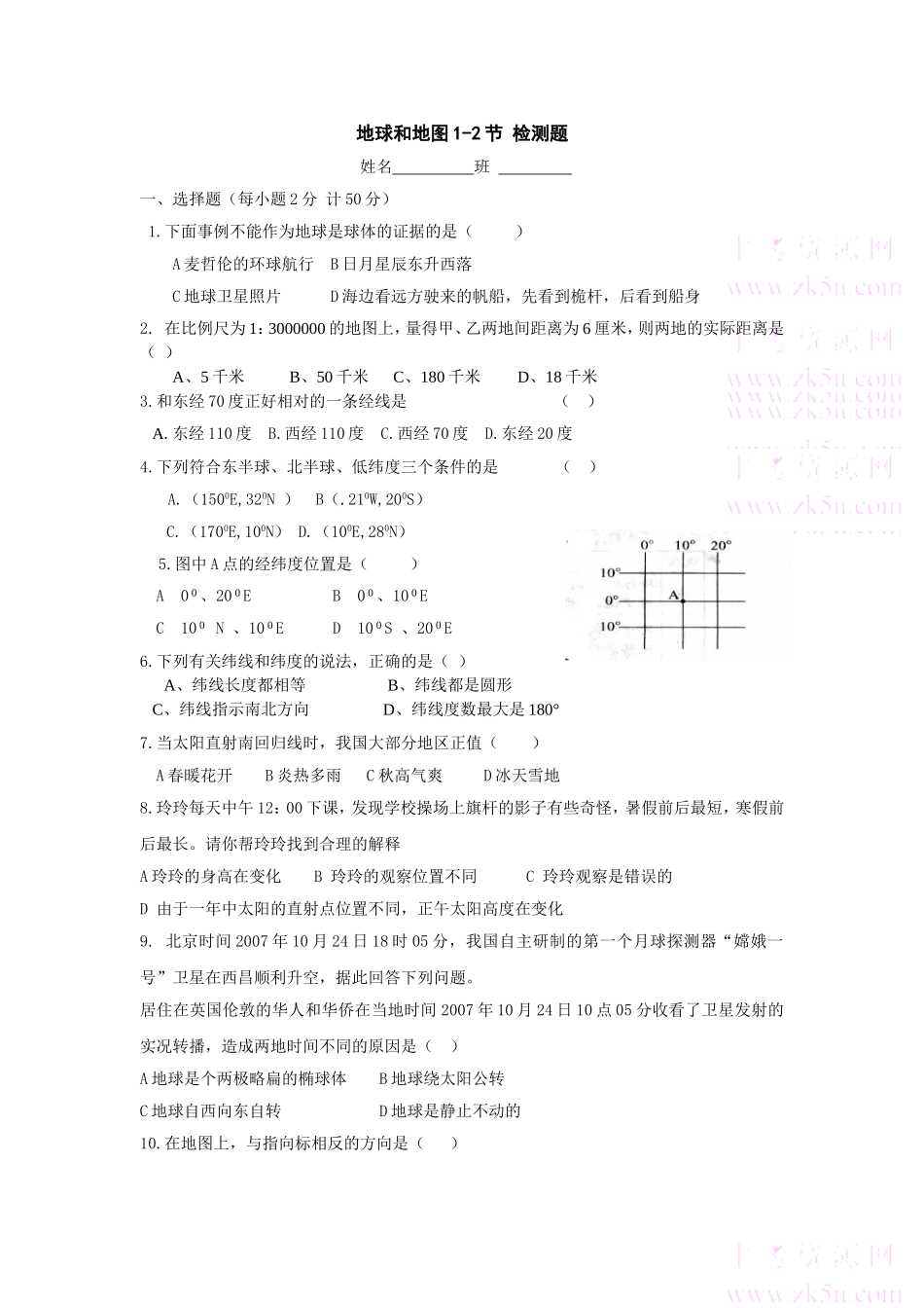 地球地图试题_第1页