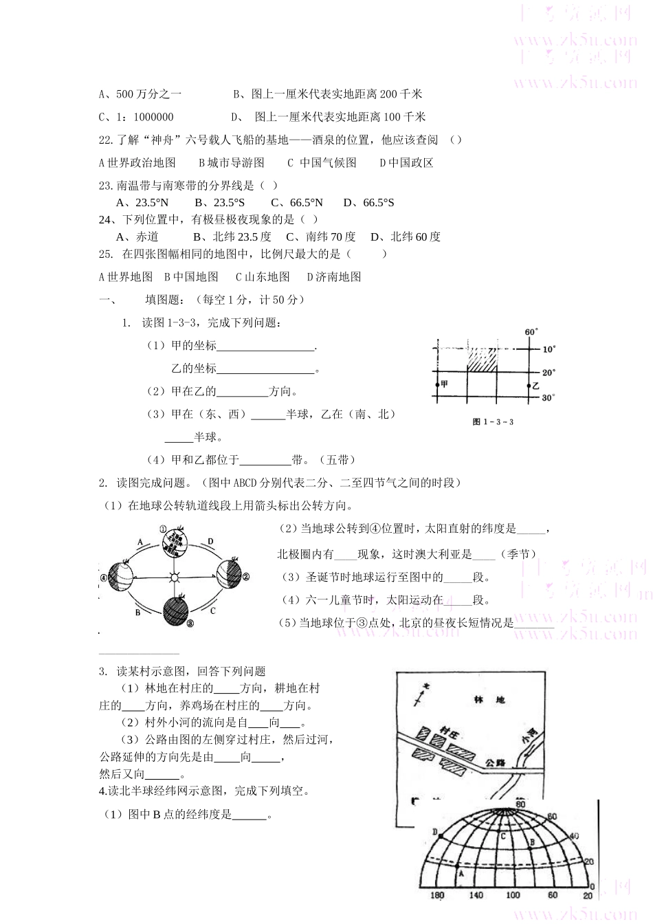 地球地图试题_第3页