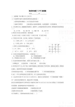 地球地图试题