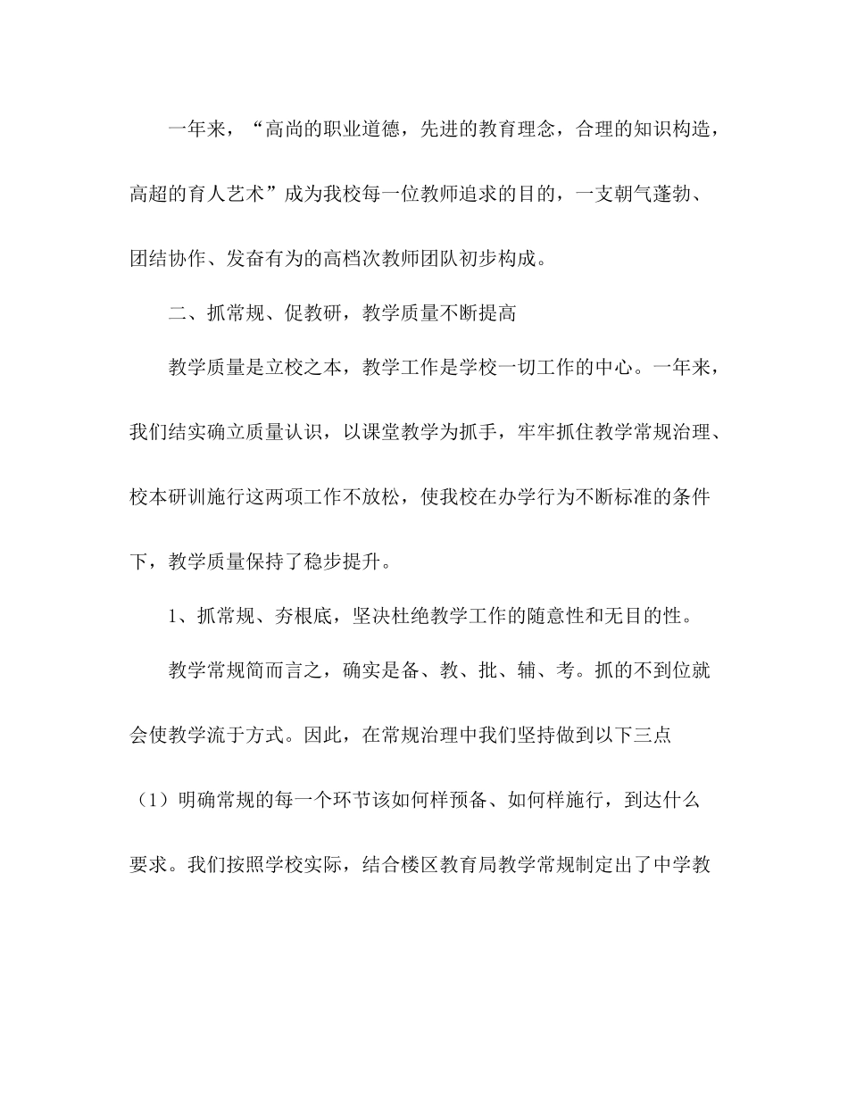 2021年12月学校工作参考总结_0_第3页