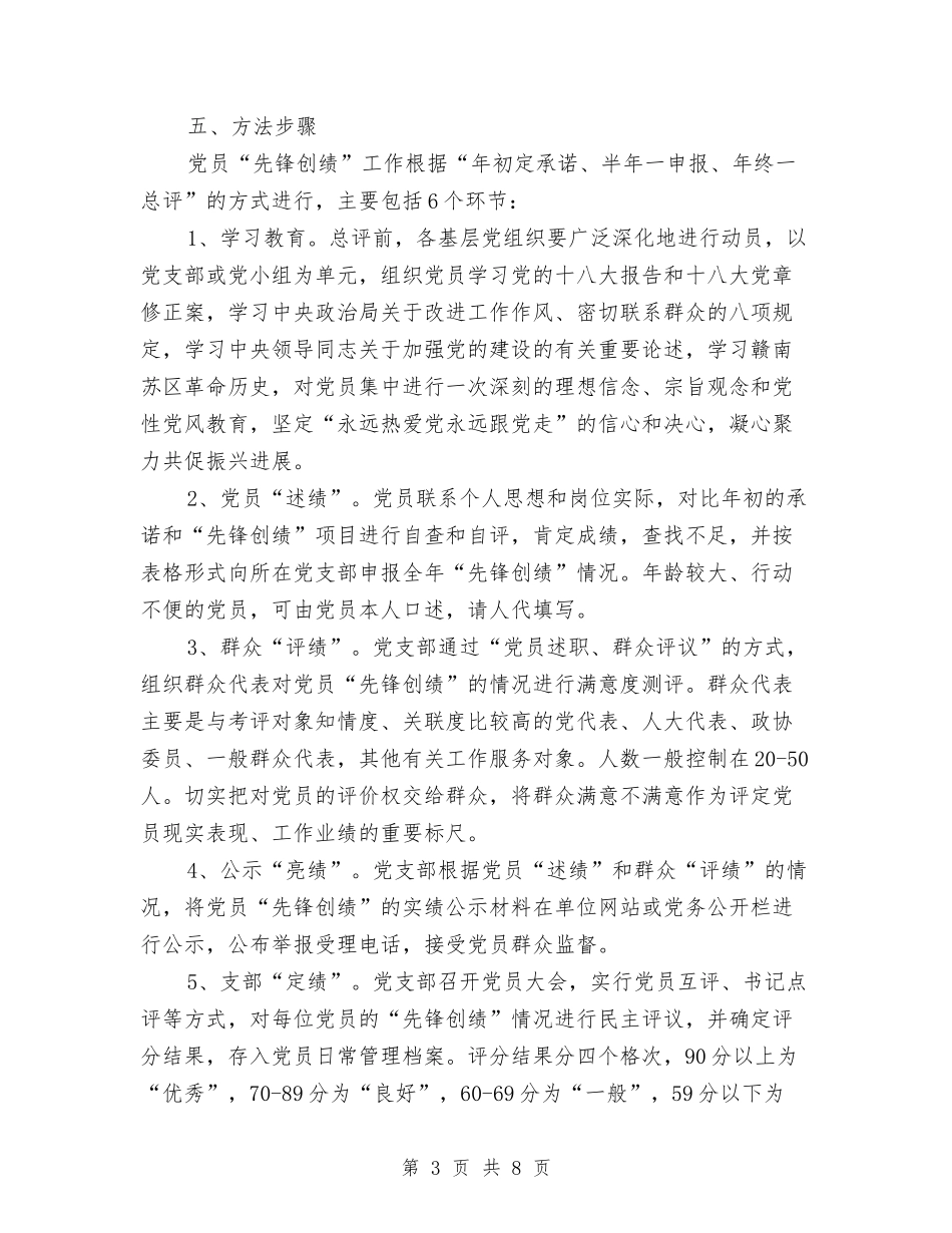 2024年度党员“先锋创绩”工作方案与2024年度农村公路管理养护工作方案汇编_第3页