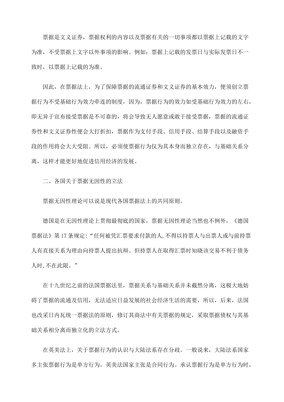 现行票据法关于票据无因性的立法倾向_第2页