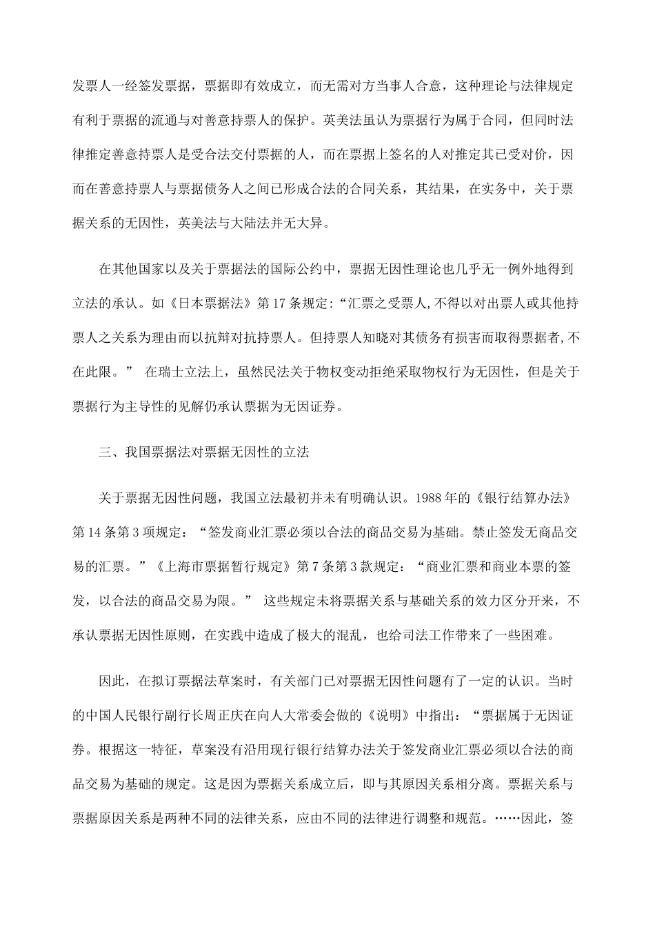 现行票据法关于票据无因性的立法倾向_第3页