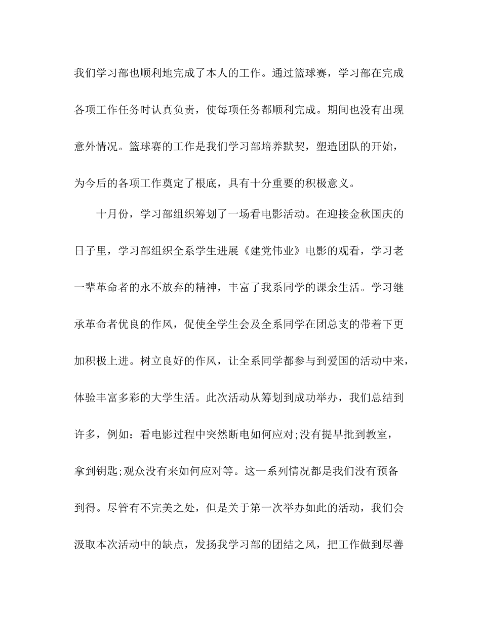 学生会学习部期末工作参考总结1000字_第2页