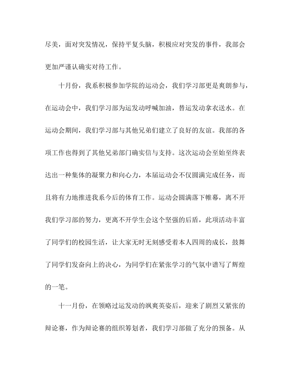学生会学习部期末工作参考总结1000字_第3页