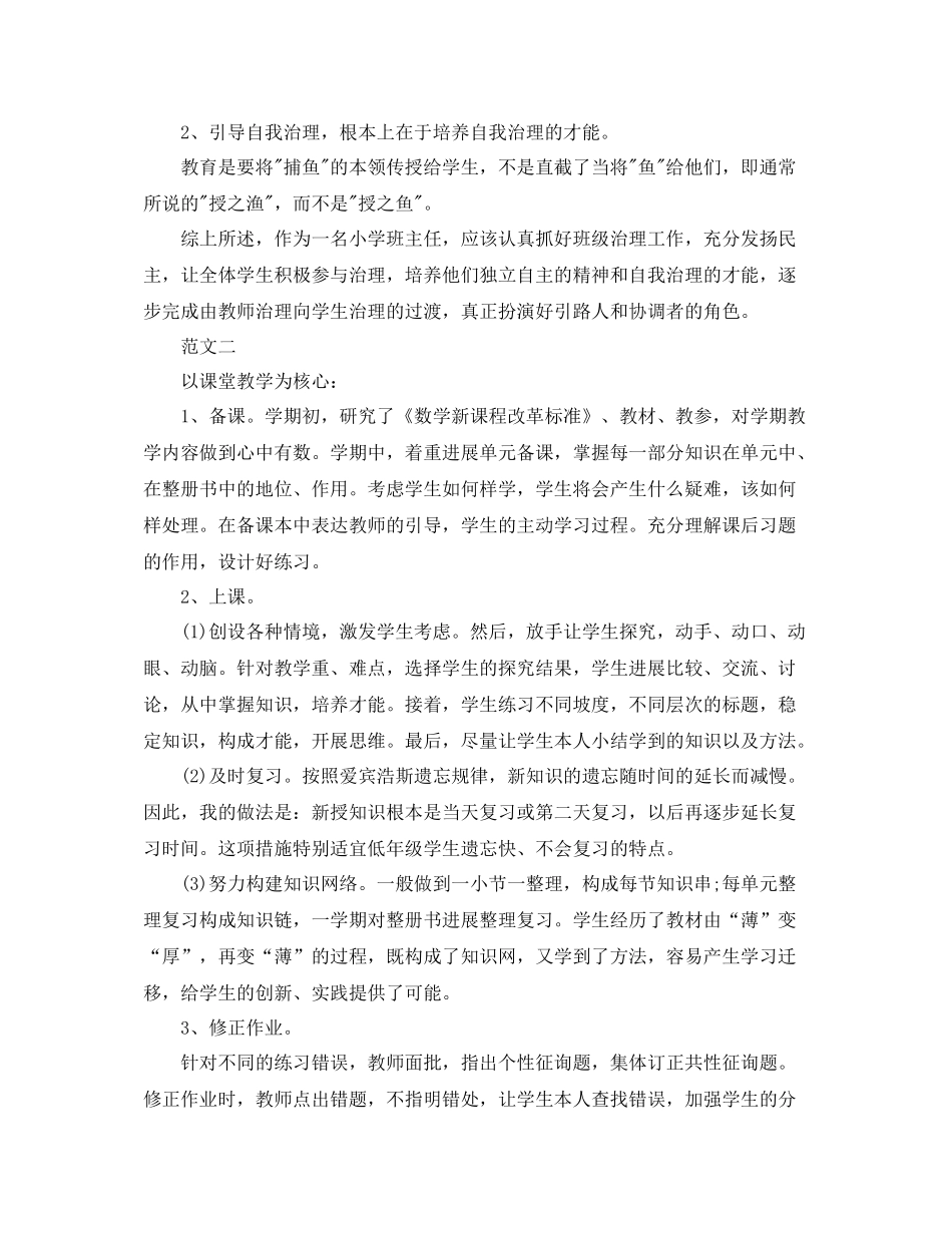 2021年工作参考总结教师季度工作参考总结范文_第2页