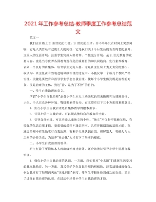 2021年工作参考总结教师季度工作参考总结范文