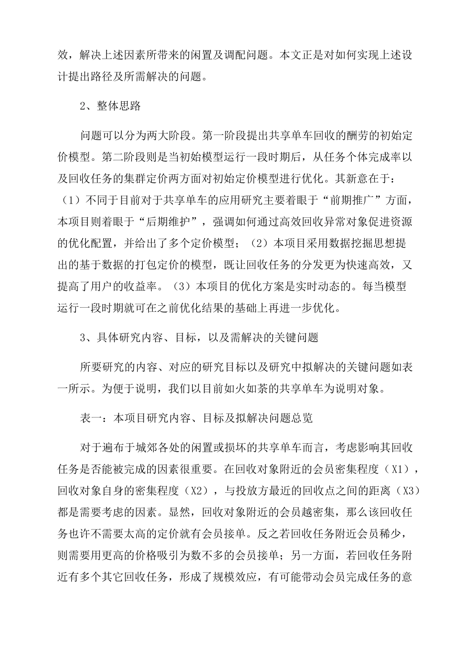 共享单车后期维护方案设计及优化路径思考_第2页