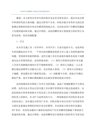 共享单车后期维护方案设计及优化路径思考