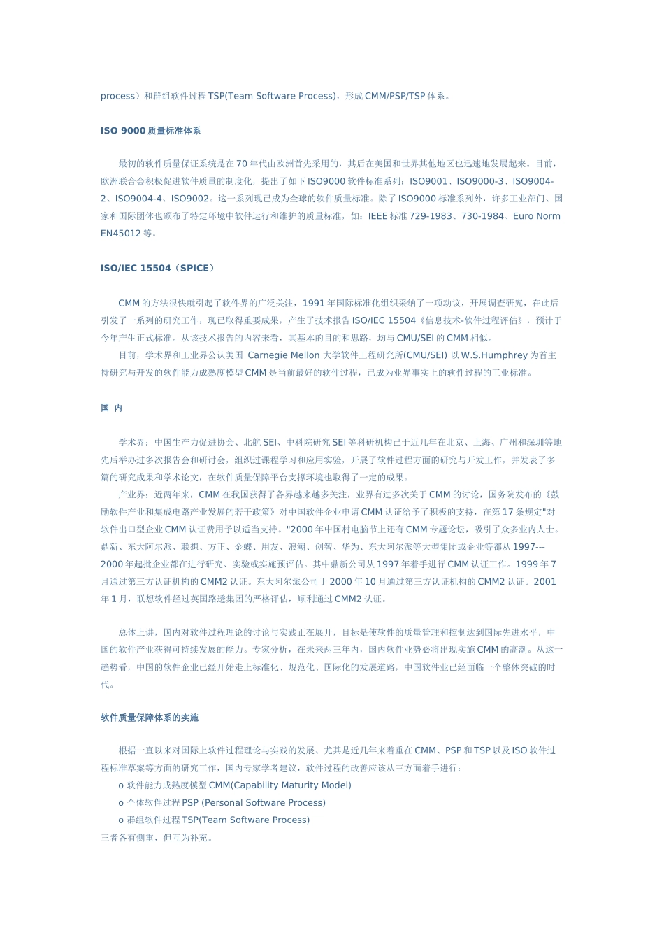 实施软件质量保障体系CMMTSPPSP的建议_第2页