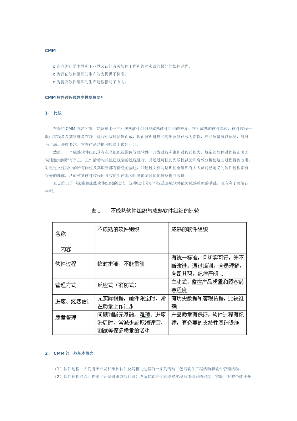实施软件质量保障体系CMMTSPPSP的建议_第3页
