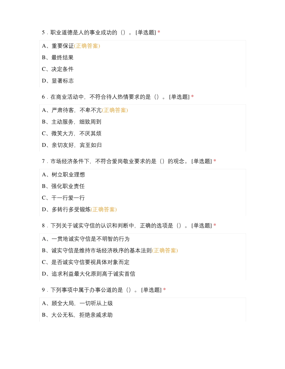 工具钳工理论复习题二_第2页