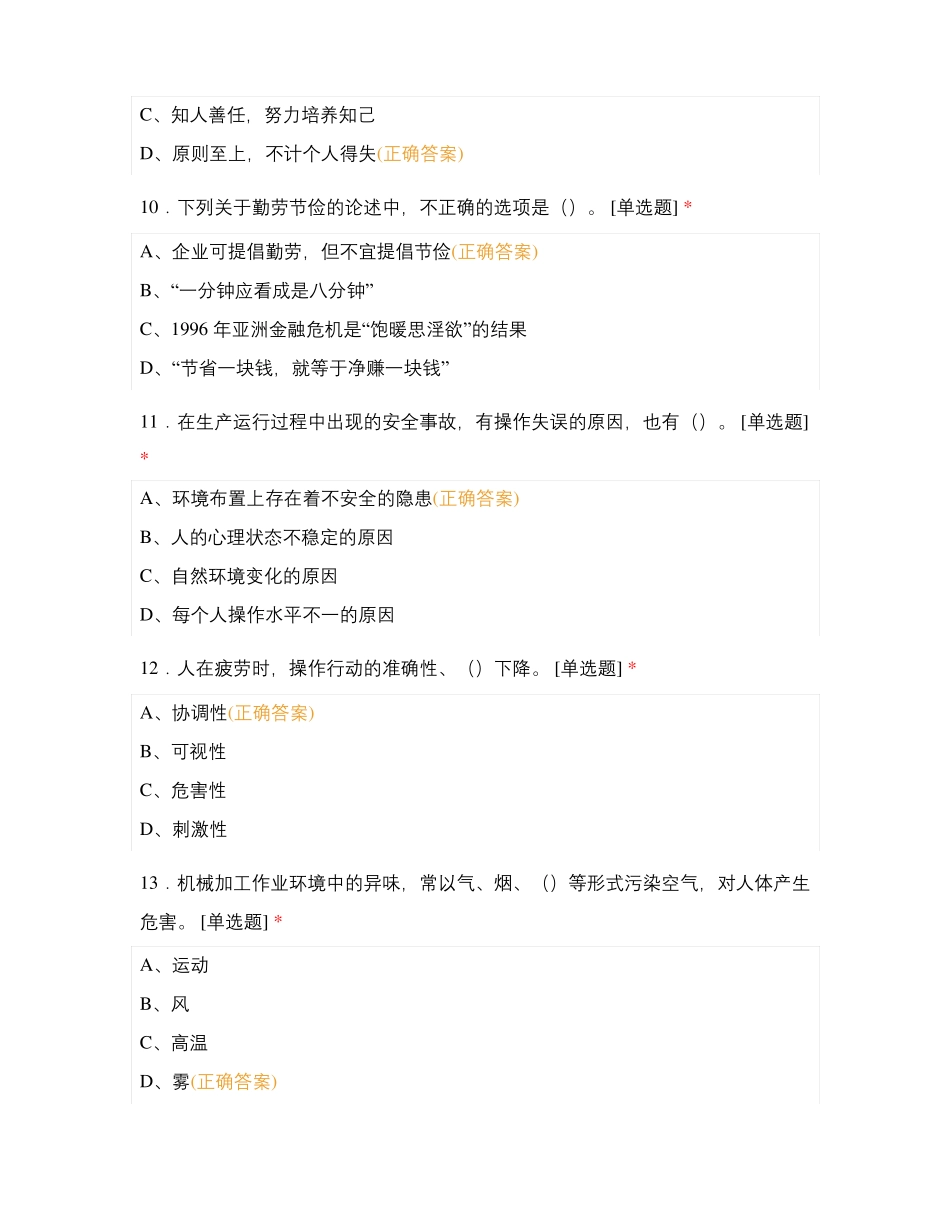 工具钳工理论复习题二_第3页