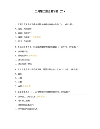 工具钳工理论复习题二