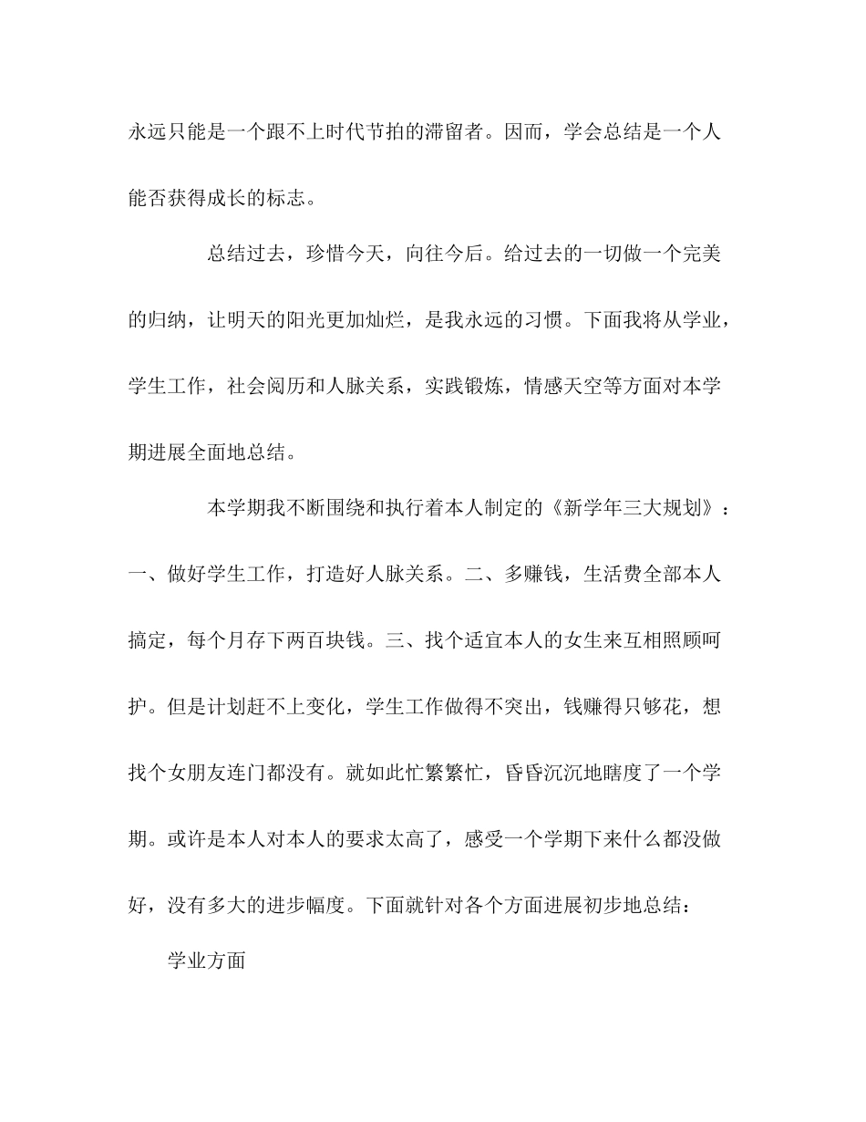 大二上学期个人自我参考总结（通用）_第2页