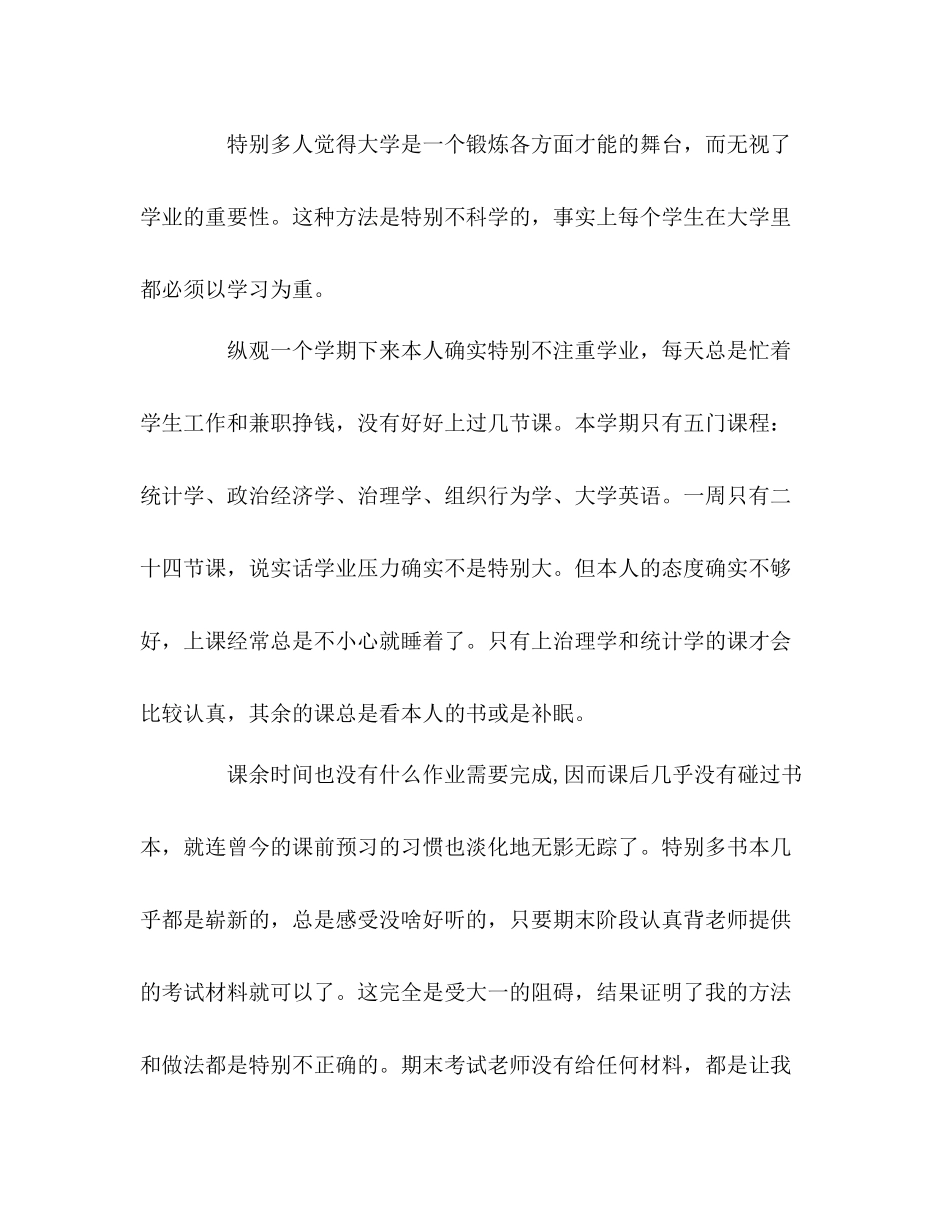 大二上学期个人自我参考总结（通用）_第3页