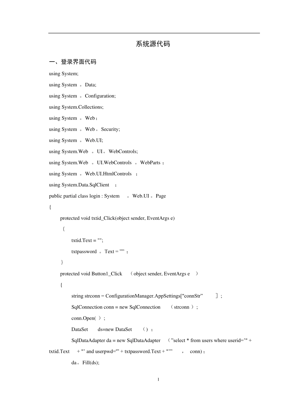 学生信息管理系统系统源代码_第1页