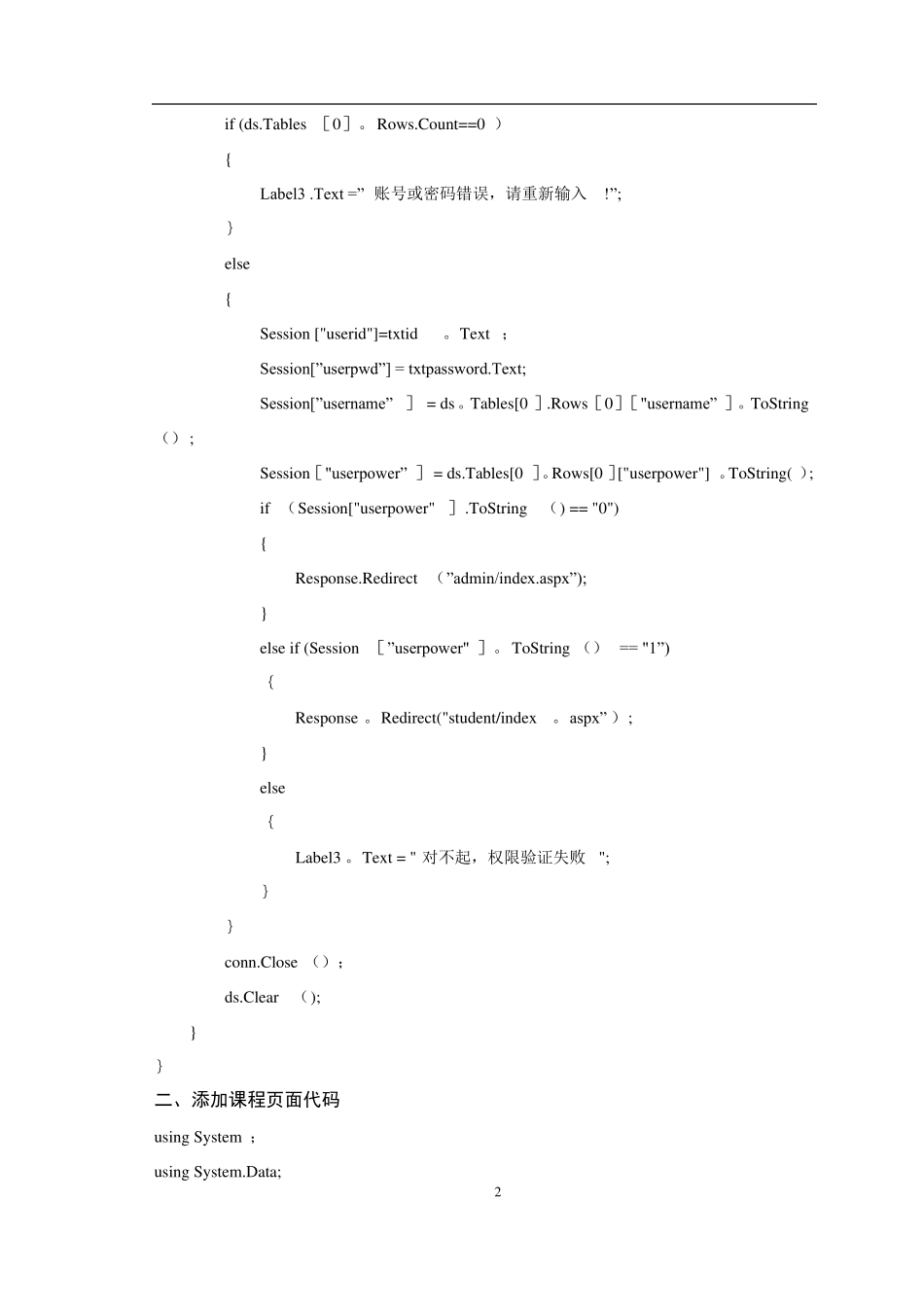 学生信息管理系统系统源代码_第2页