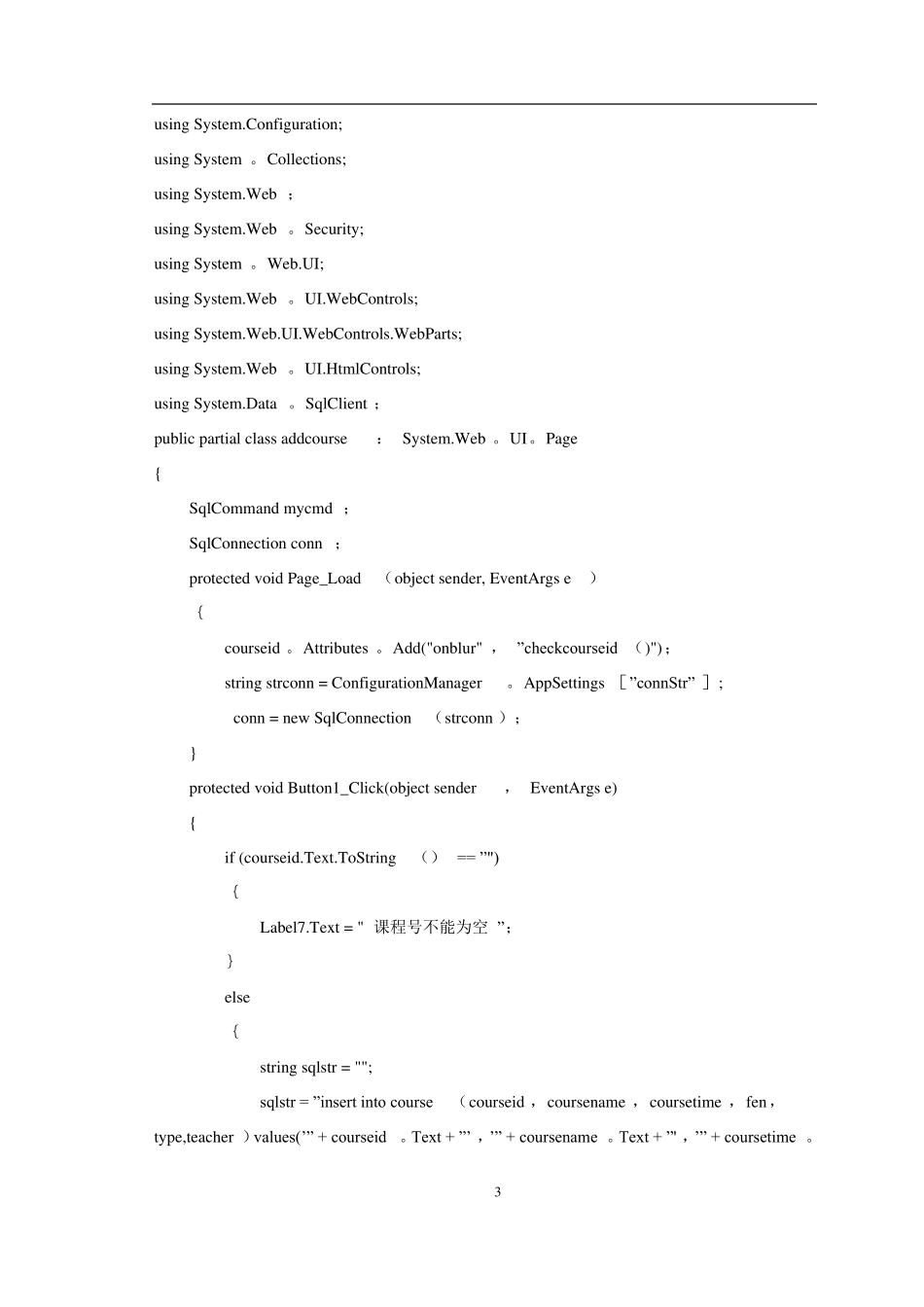 学生信息管理系统系统源代码_第3页