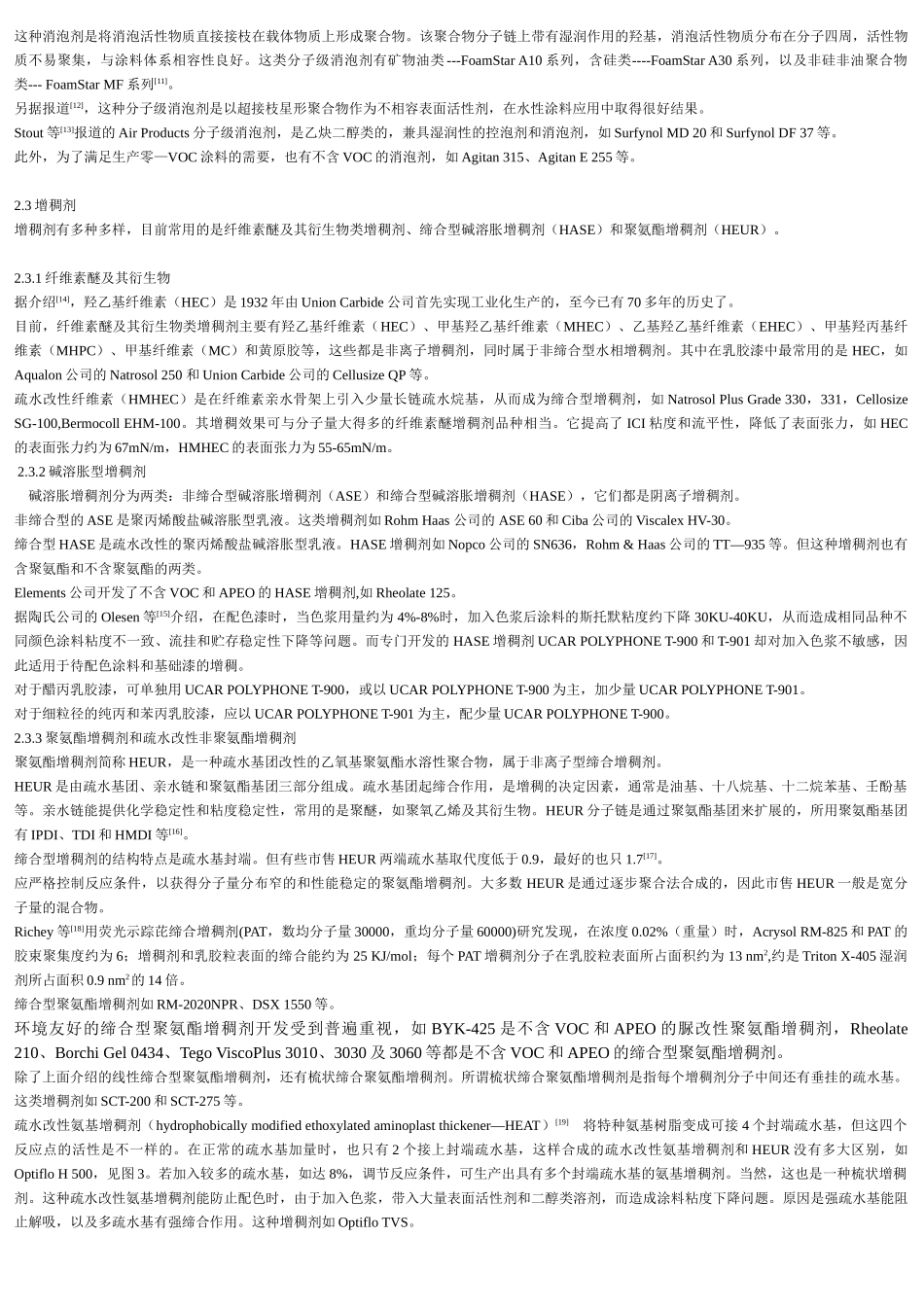 水性涂料用助剂的现状和发展趋势_第3页