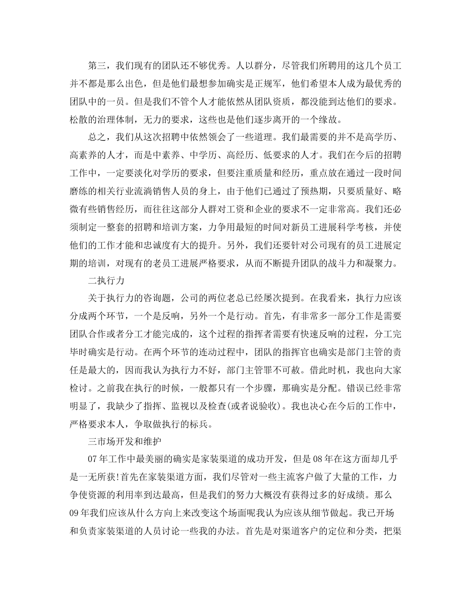 物业总经理年终参考总结（通用）_第2页