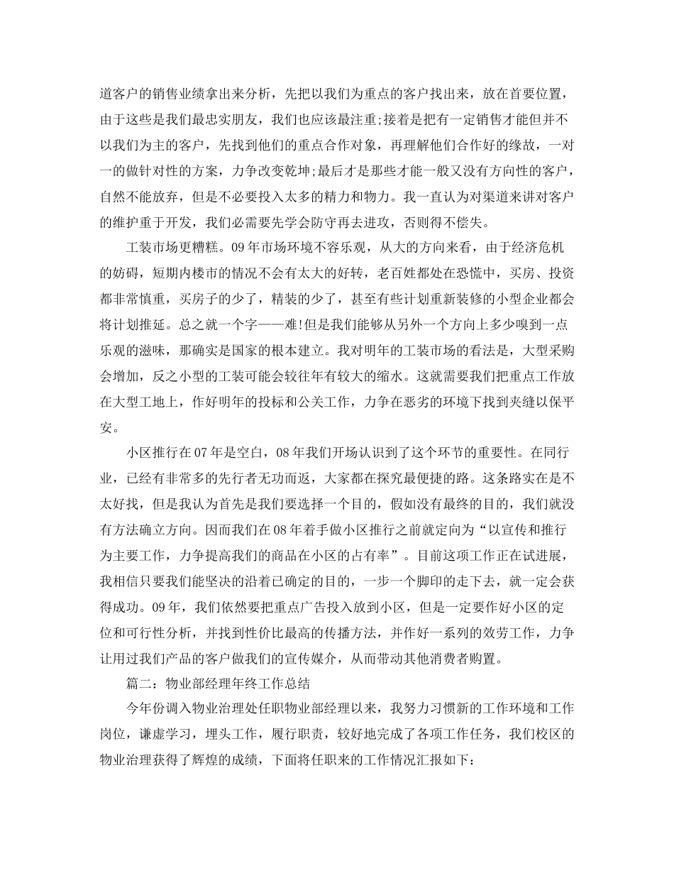 物业总经理年终参考总结（通用）_第3页