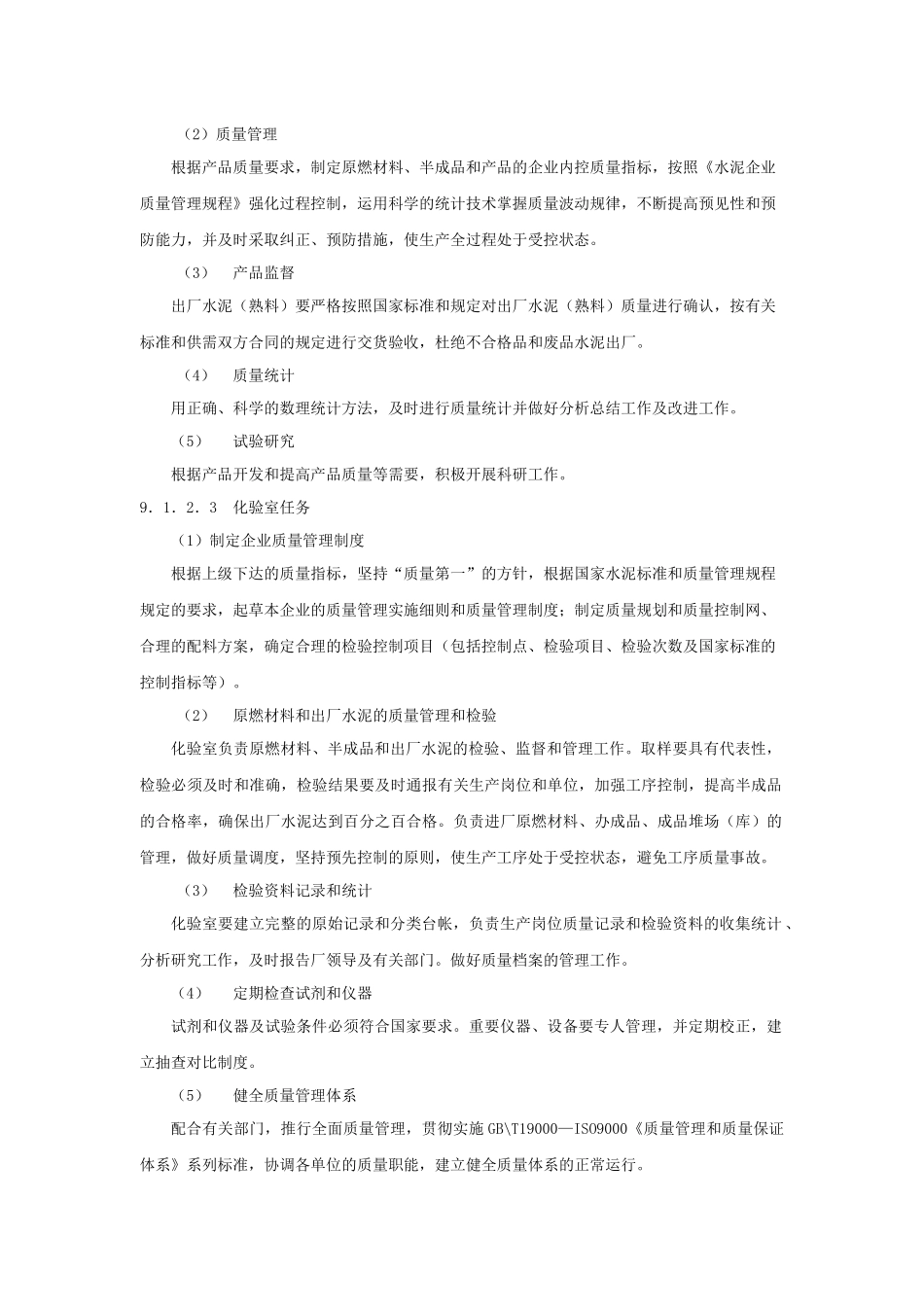 水泥生产质量控制_第3页