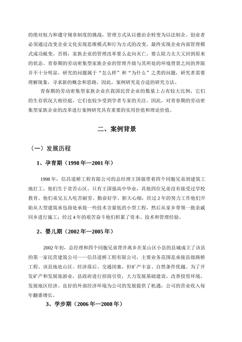 青春期的劳动密集型家族企业的内部管理问题：案例研究_第2页