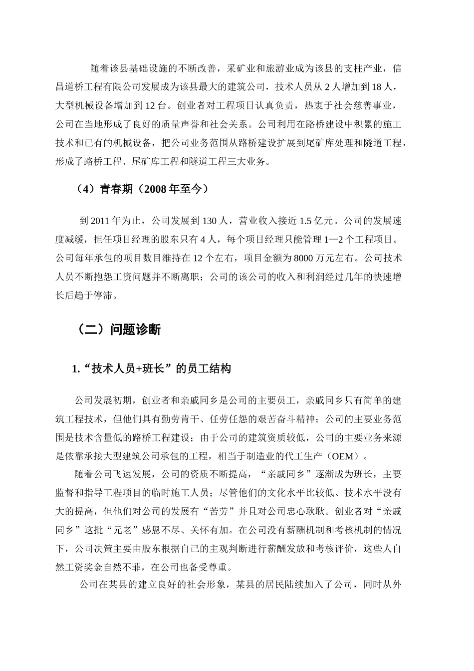 青春期的劳动密集型家族企业的内部管理问题：案例研究_第3页