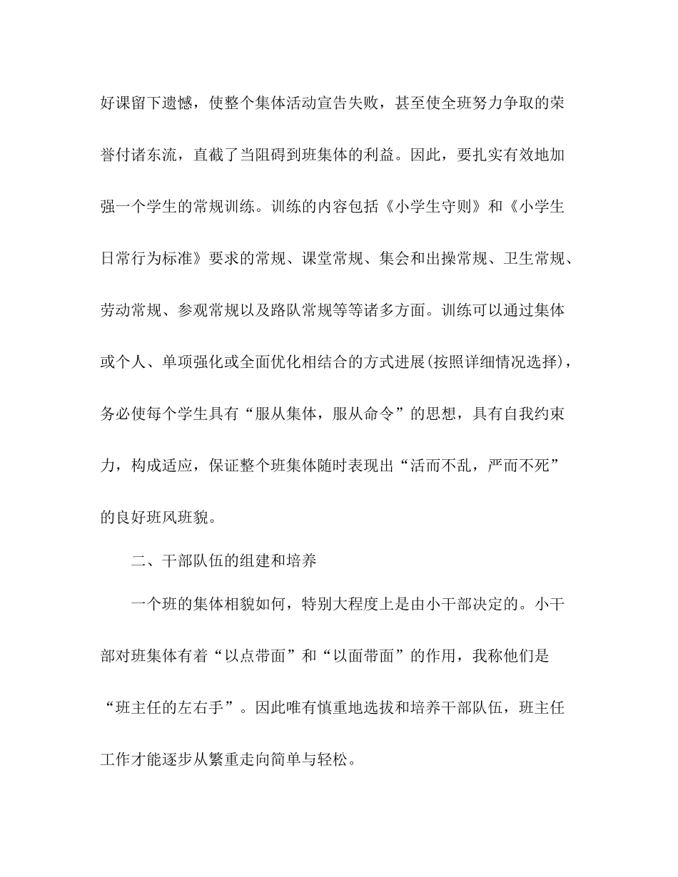 一年级班主任年度个人教学工作参考总结范文_第2页