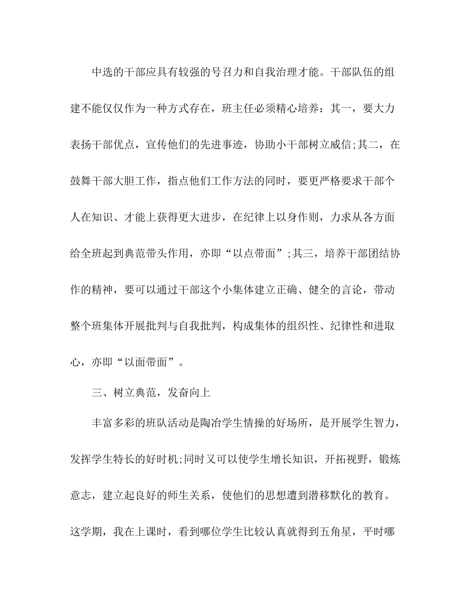 一年级班主任年度个人教学工作参考总结范文_第3页