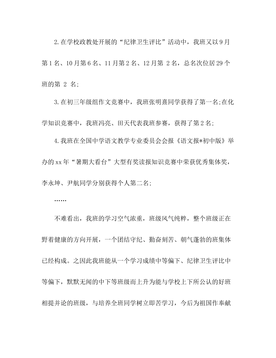 2021年8月小学一年级班主任参考总结范文7_第2页