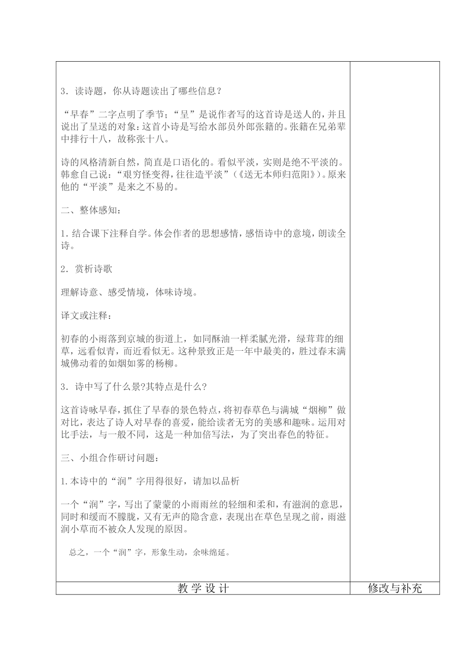 古诗三首教案_第3页