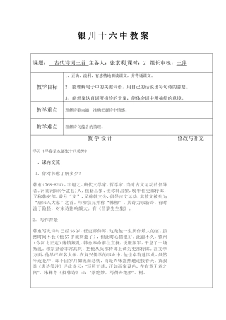 古诗三首教案
