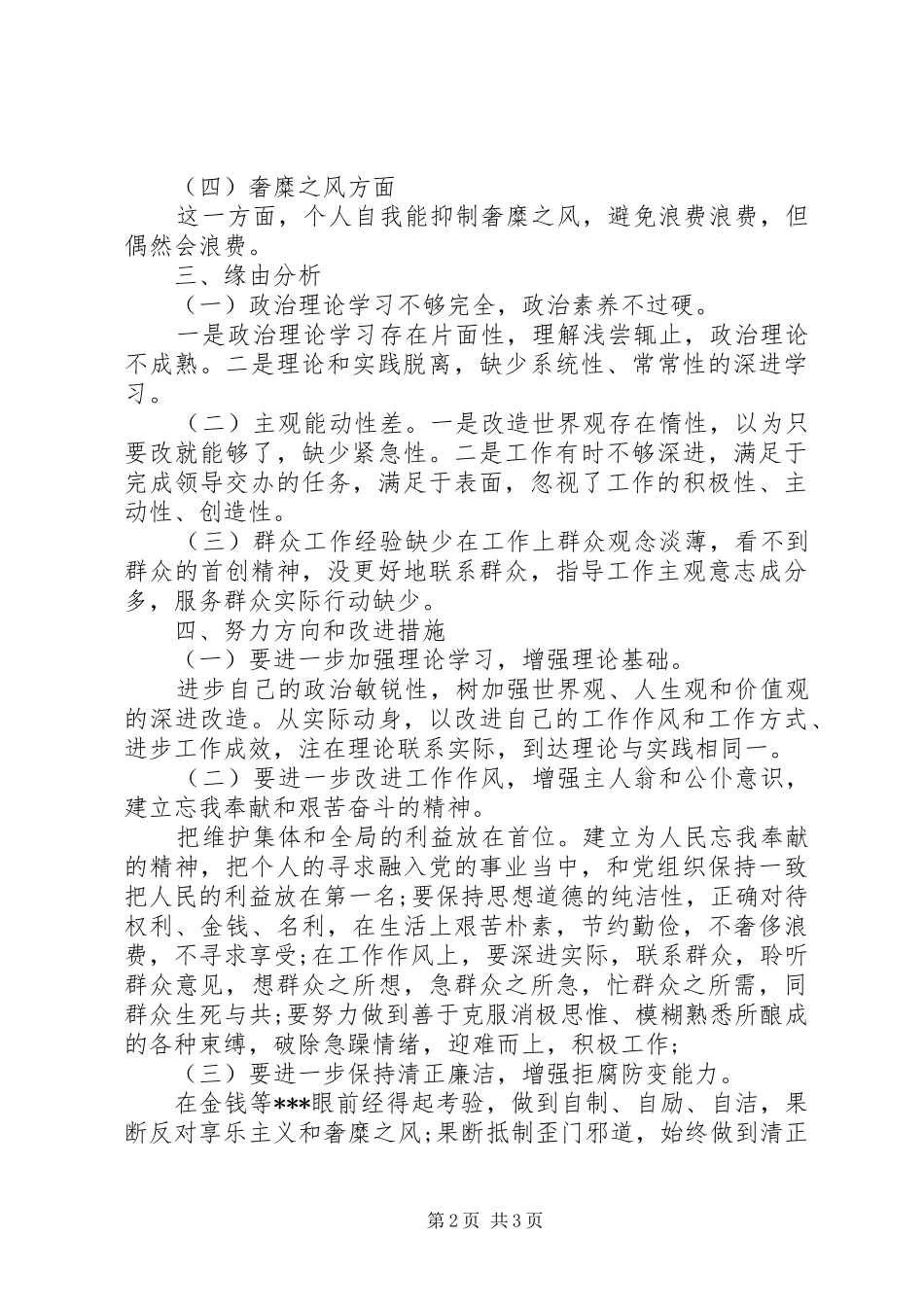 干部职工四风问题自查思想汇报_第2页