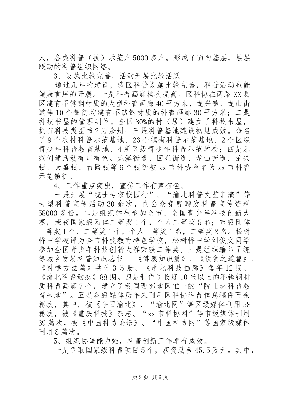 关于如何做好科协工作的调研报告_第2页