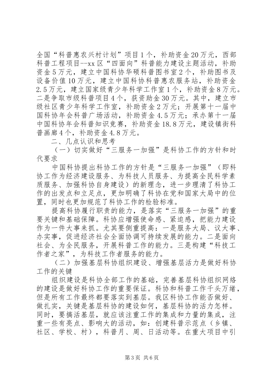 关于如何做好科协工作的调研报告_第3页