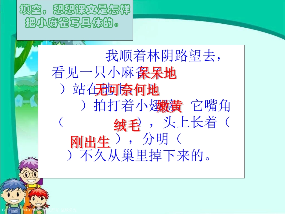 （语文S版）四年级语文上册课件麻雀6_第2页